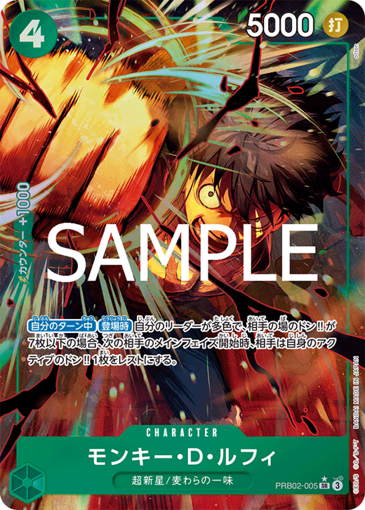 モンキー・Ｄ・ルフィ PRB02-005 Full hd image