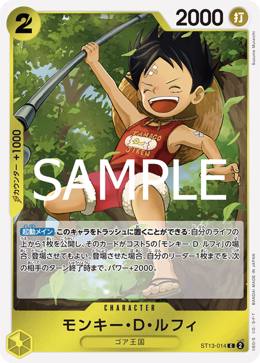 モンキー・Ｄ・ルフィ ST13-014 image