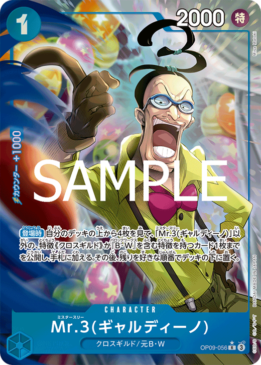 Mr.3(Galdino) OP09-056 Full hd image