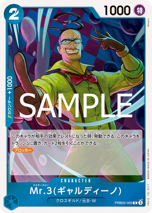 Mr.3(ギャルディーノ) PRB02-009 Full hd image