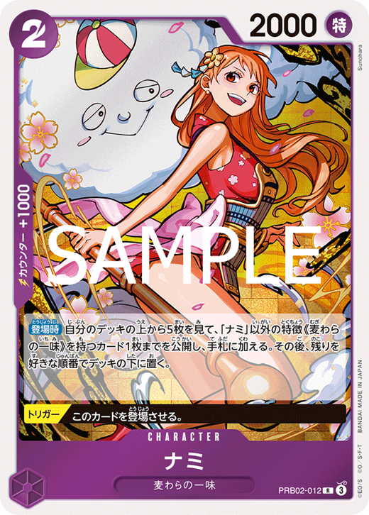 ナミ PRB02-012 image