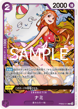 ナミ PRB02-012