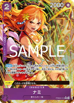 ナミ PRB02-012 image