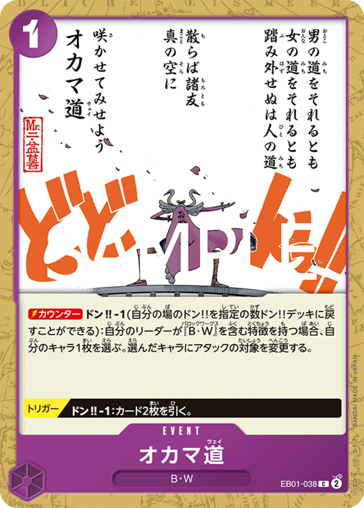 オカマ道 EB01-038 image