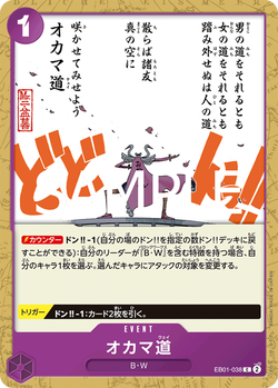 オカマ道 EB01-038