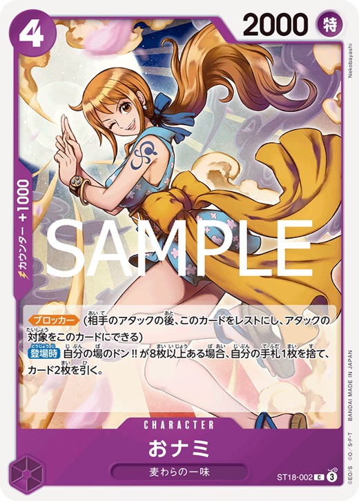 おナミ ST18-002 image