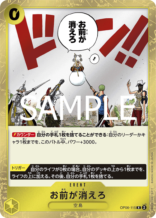 お前が消えろ OP06-115 Full hd image