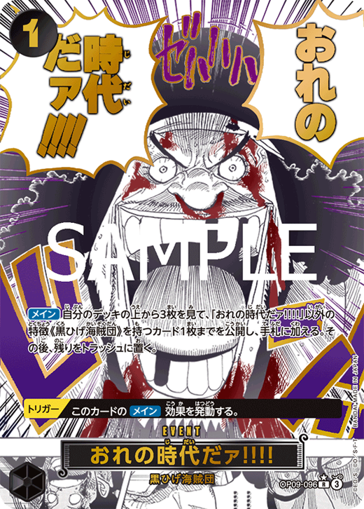 おれの時代だァ!!!! OP09-096 Full hd image