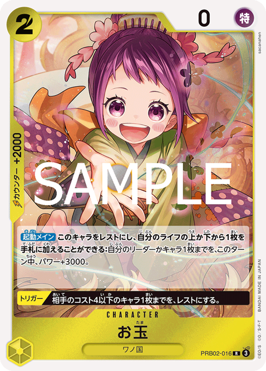 お玉 PRB02-016 image