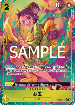 お玉 PRB02-016 image