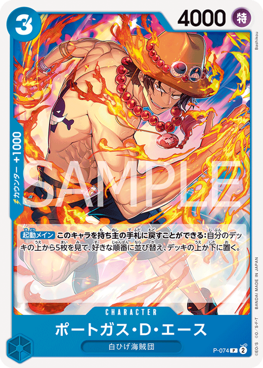 ポートガス・D・エース P-074 Full hd image