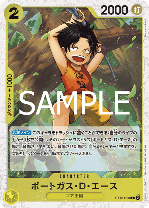 ポートガス・D・エース ST13-010 image