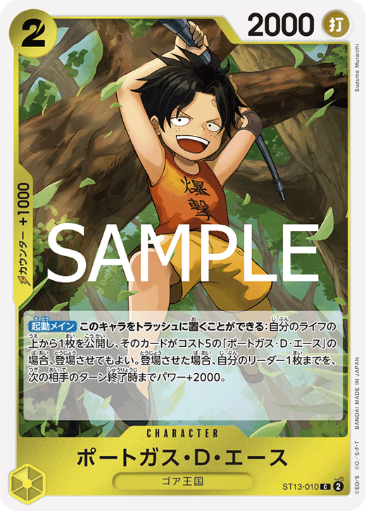 ポートガス・D・エース ST13-010 image