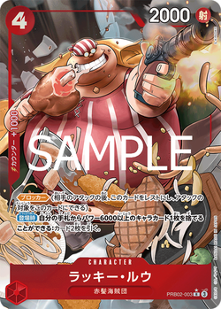ラッキー・ルウ PRB02-003 image