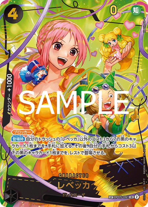 レベッカ OP05-091 Full hd image