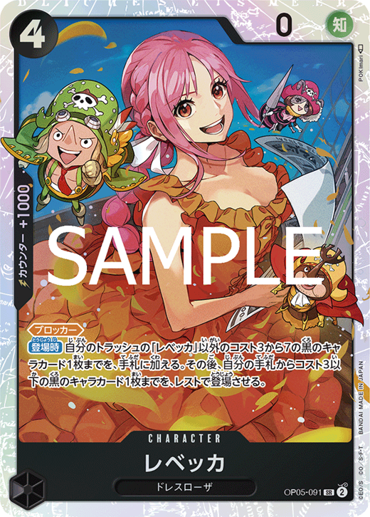 レベッカ OP05-091 image