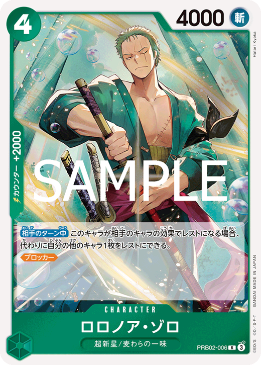 ロロノア・ゾロ PRB02-006 image