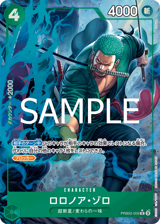 ロロノア・ゾロ PRB02-006 Full hd image