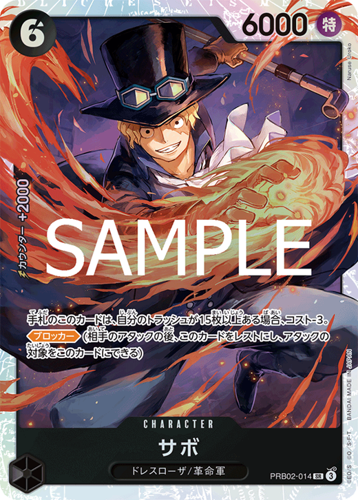 サボ PRB02-014 image