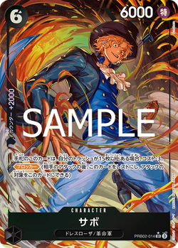 サボ PRB02-014 image