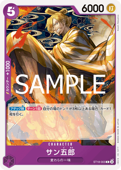 サン五郎 ST18-003