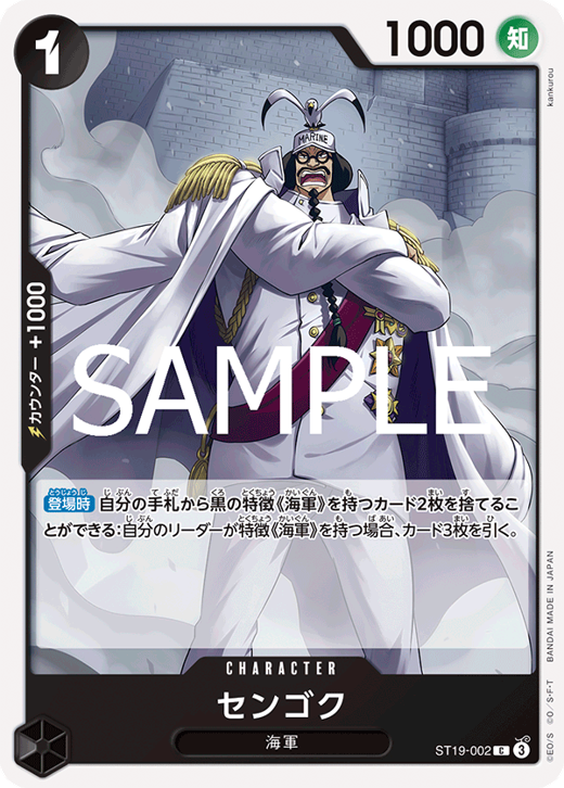 センゴク ST19-002 image