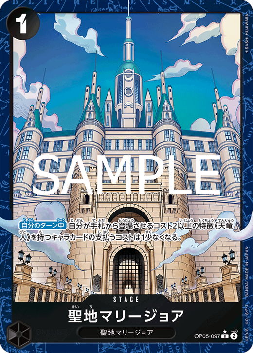 聖地マリージョア OP05-097 Full hd image