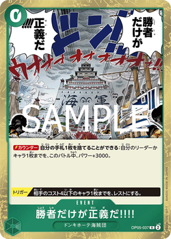 勝者だけが正義だ!!!! OP05-037