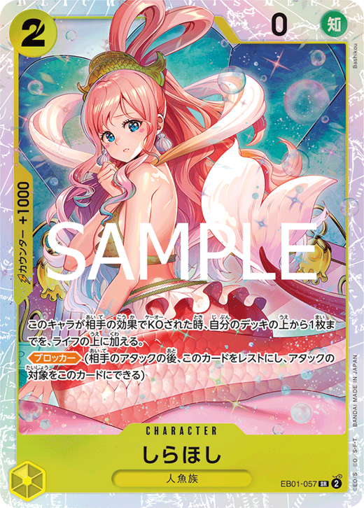 しらほし EB01-057 image