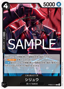 シリュウ PRB02-015