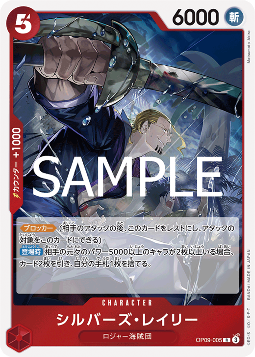シルバーズ・レイリー OP09-005 image