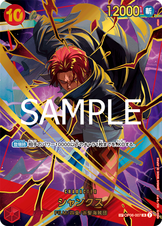シャンクス OP06-007 Full hd image