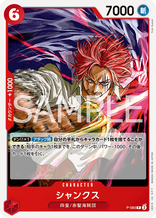シャンクス P-083 image