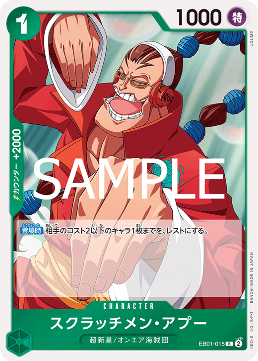 スクラッチメン・アプー EB01-015 image