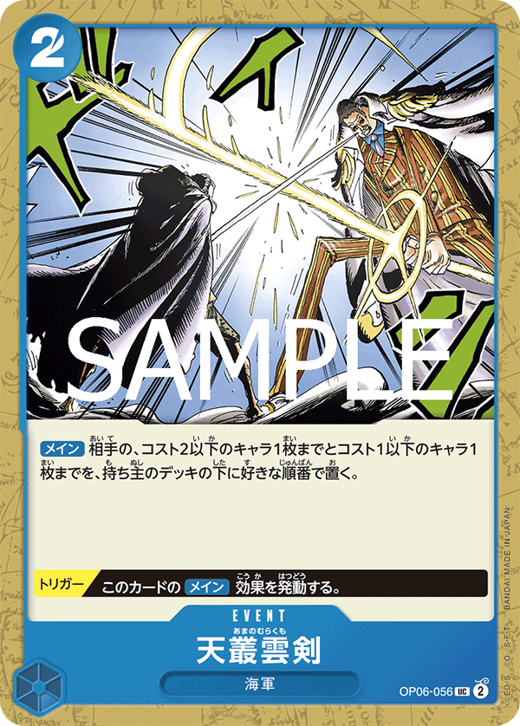 天叢雲剣 OP06-056 image