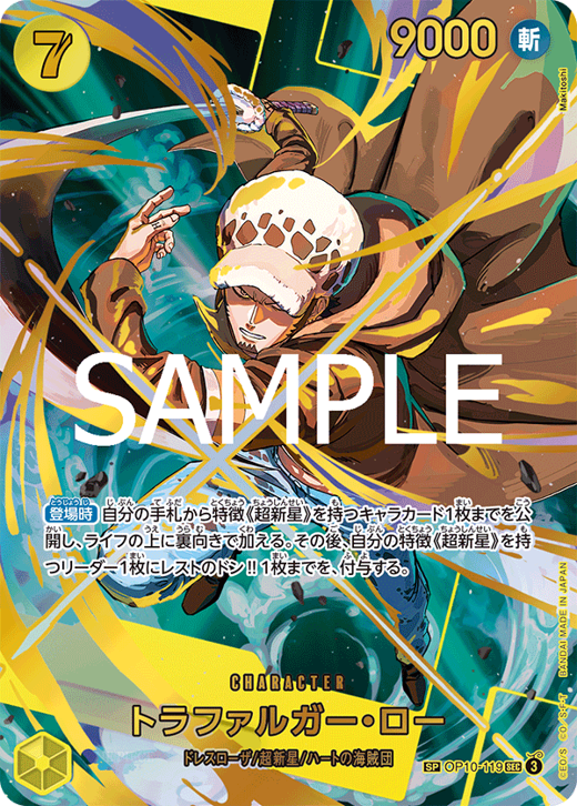 トラファルガー・ロー OP10-119 Full hd image