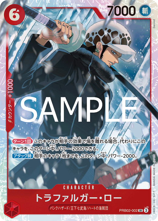 トラファルガー・ロー PRB02-002 Full hd image