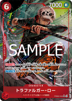 トラファルガー・ロー PRB02-002 image