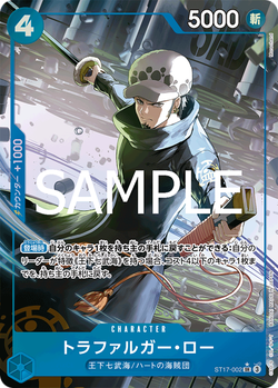 トラファルガー・ロー ST17-002 image