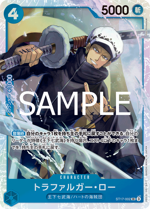 トラファルガー・ロー ST17-002 image
