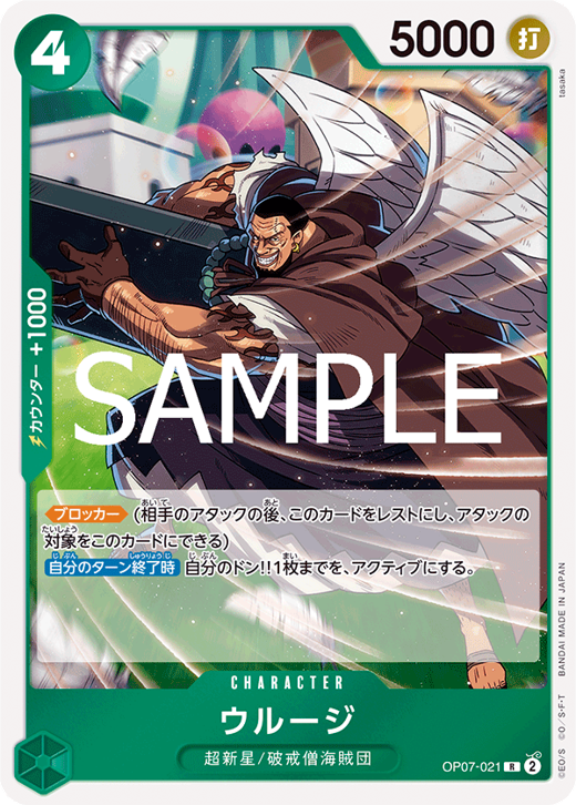 ウルージ OP07-021 image