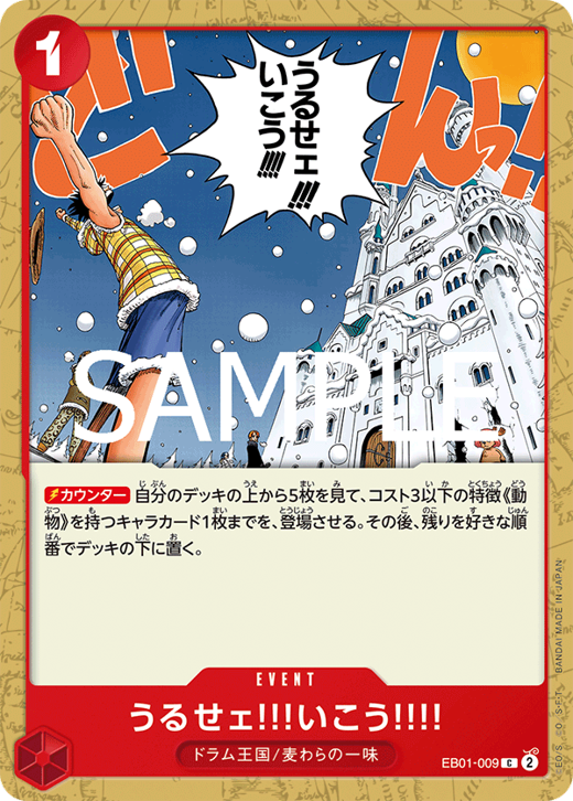 うるせェ!!!いこう!!!! EB01-009 image