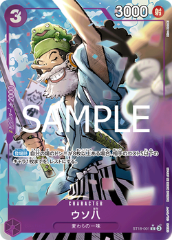ウソ八 ST18-001 image
