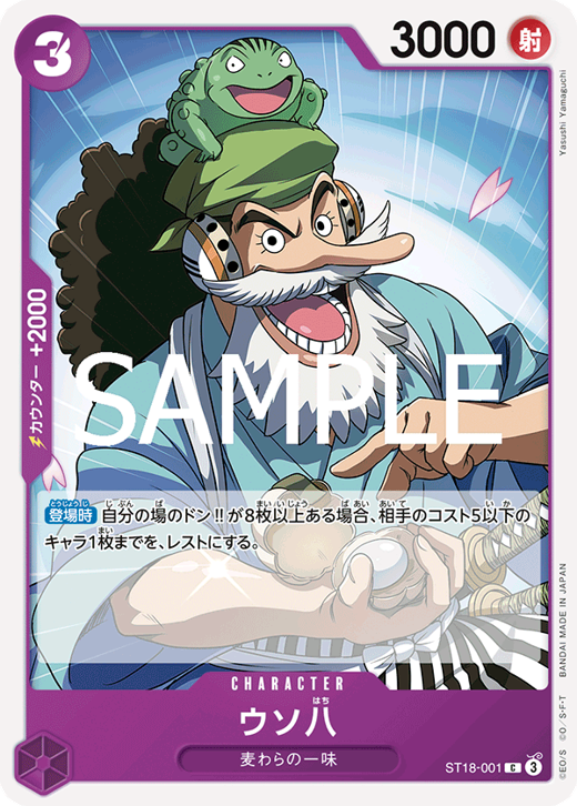 ウソ八 ST18-001 image