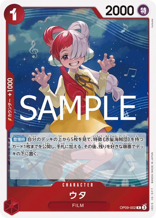 ウタ OP09-002 image