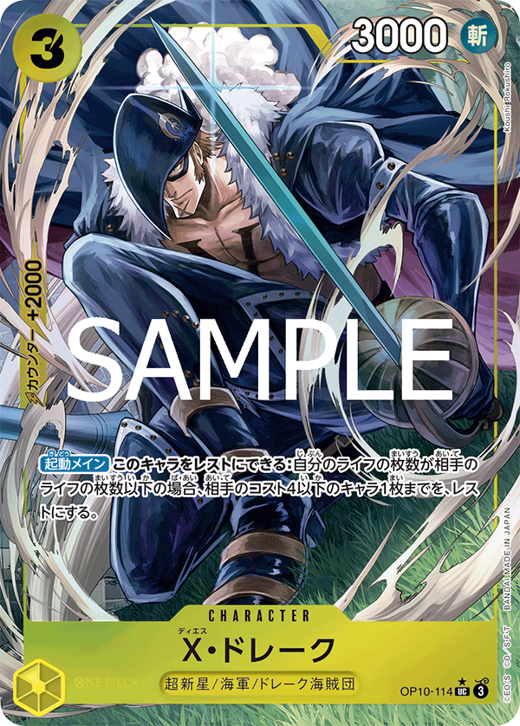 X・ドレーク OP10-114 Full hd image