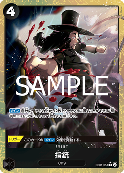 指銃 EB01-051 image