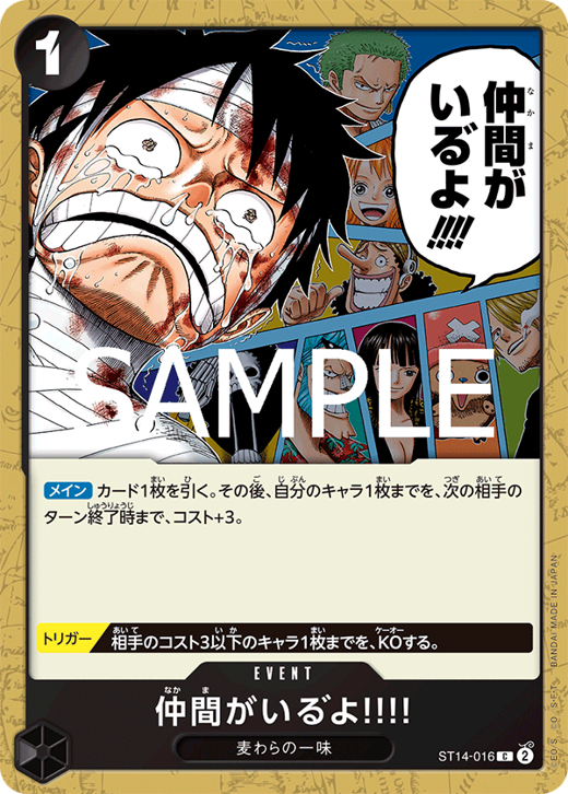 仲間がいる゛よ!!!! ST14-016 image