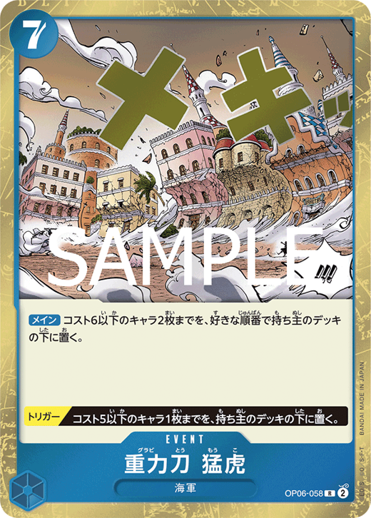 重力刀　猛虎 OP06-058 Full hd image