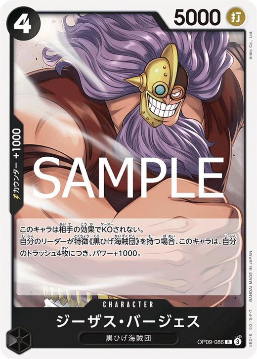 ジーザス・バージェス OP09-086 image